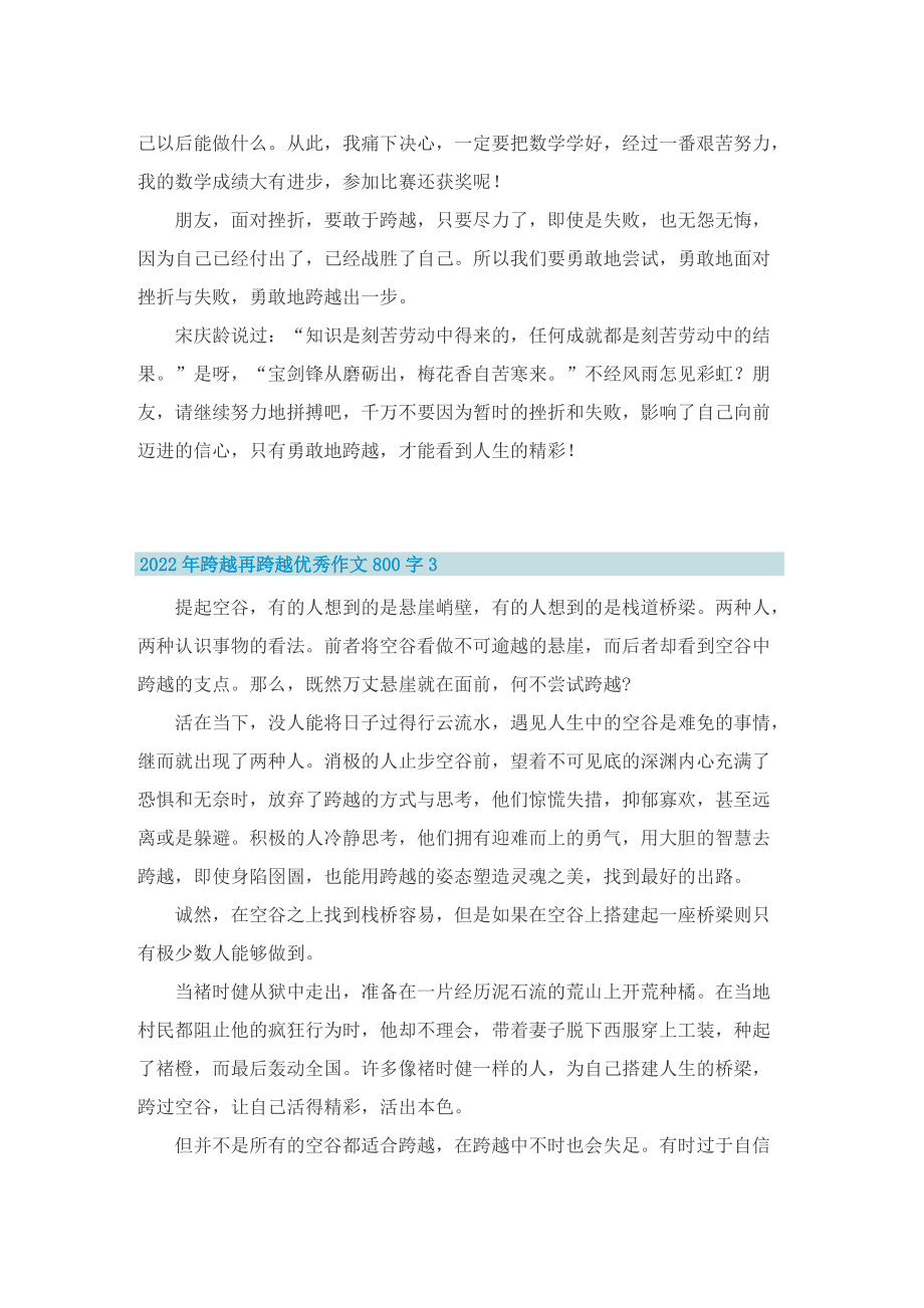 2022年跨越再跨越优秀作文800字_2022年全国乙卷优秀作文.doc_第3页