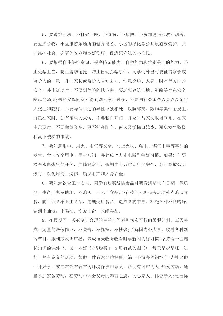 暑假安全教育学校领导讲话稿.doc_第2页