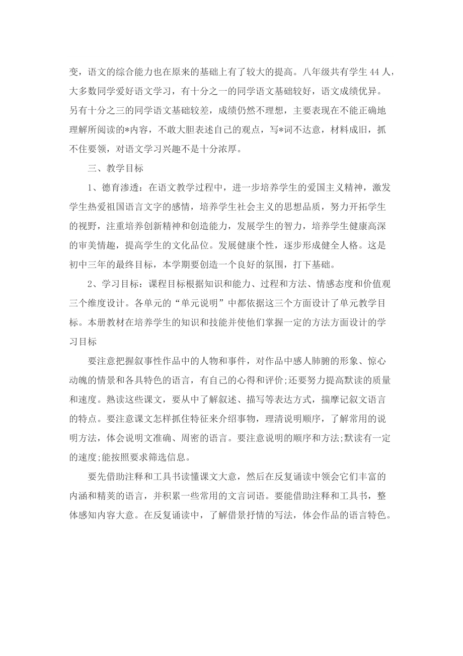 北师大七年级上册的语文教学计划.doc_第3页