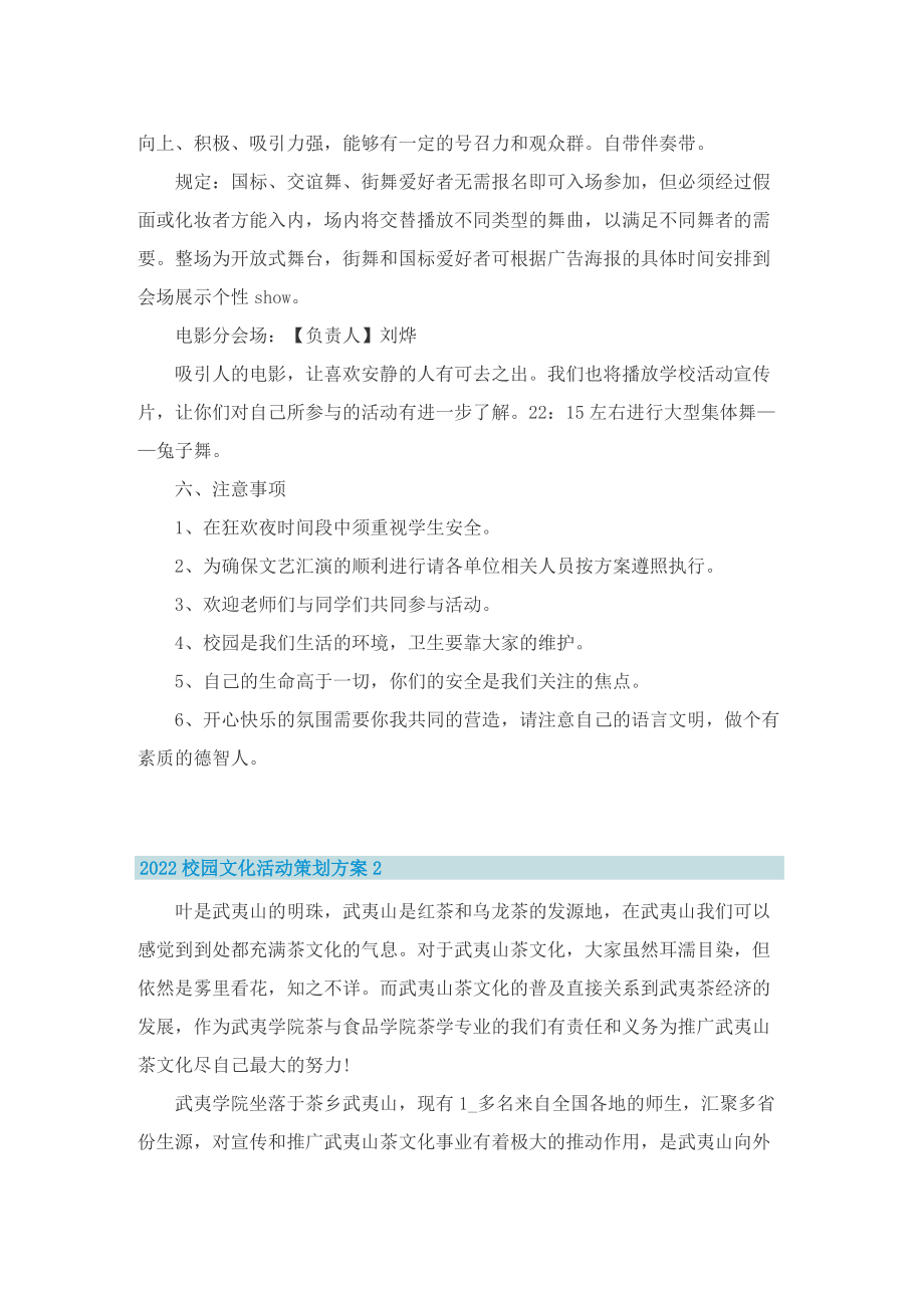 2022校园文化活动策划方案8篇.doc_第2页