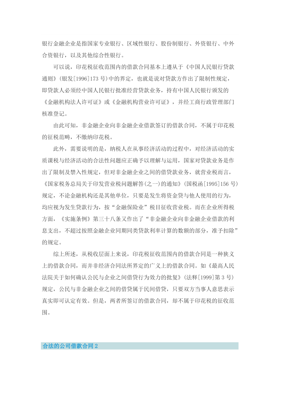 合法的公司借款合同.doc_第2页