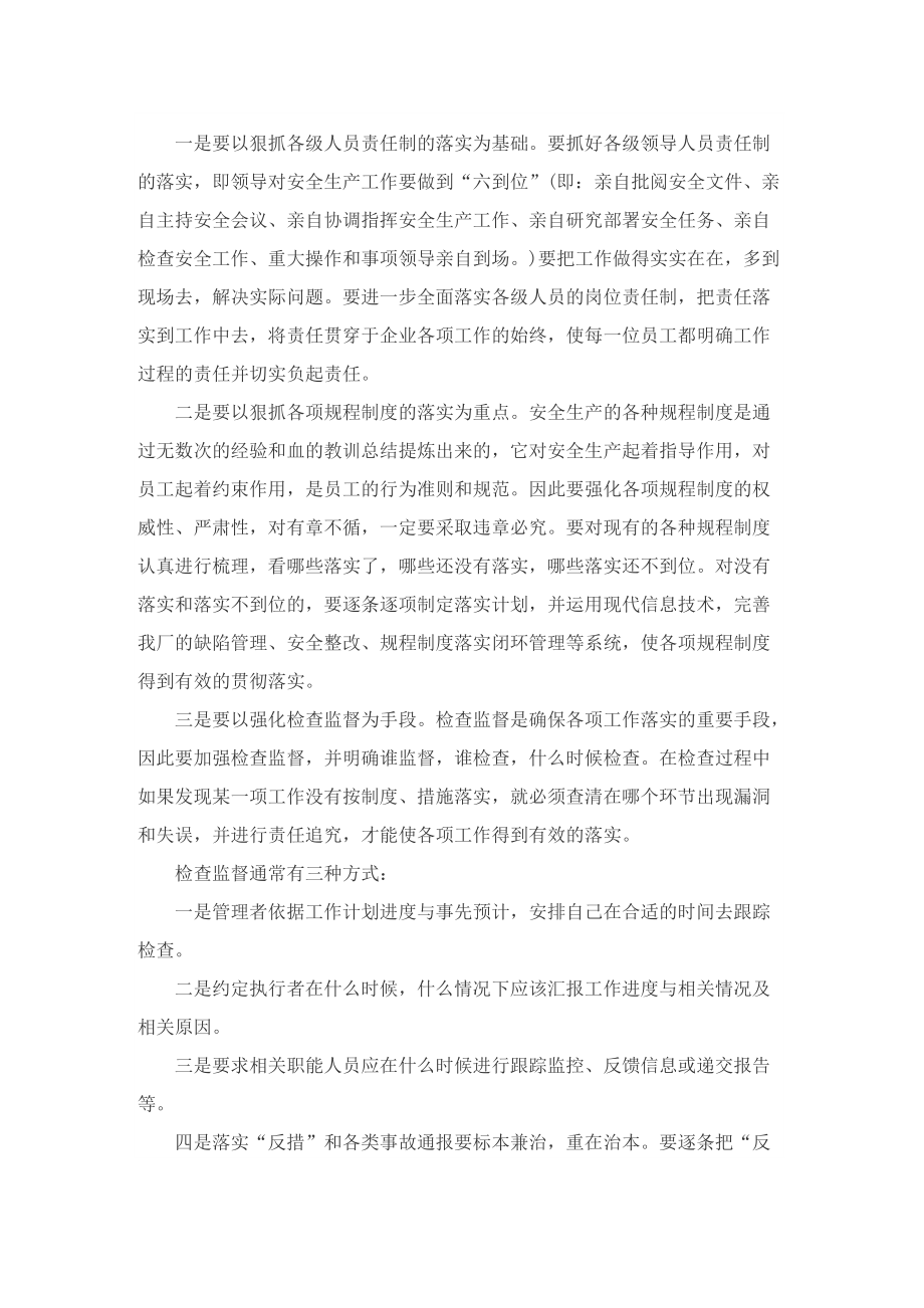 我是安全吹哨人演讲稿1000字.doc_第2页