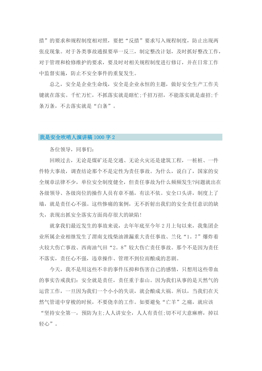 我是安全吹哨人演讲稿1000字.doc_第3页