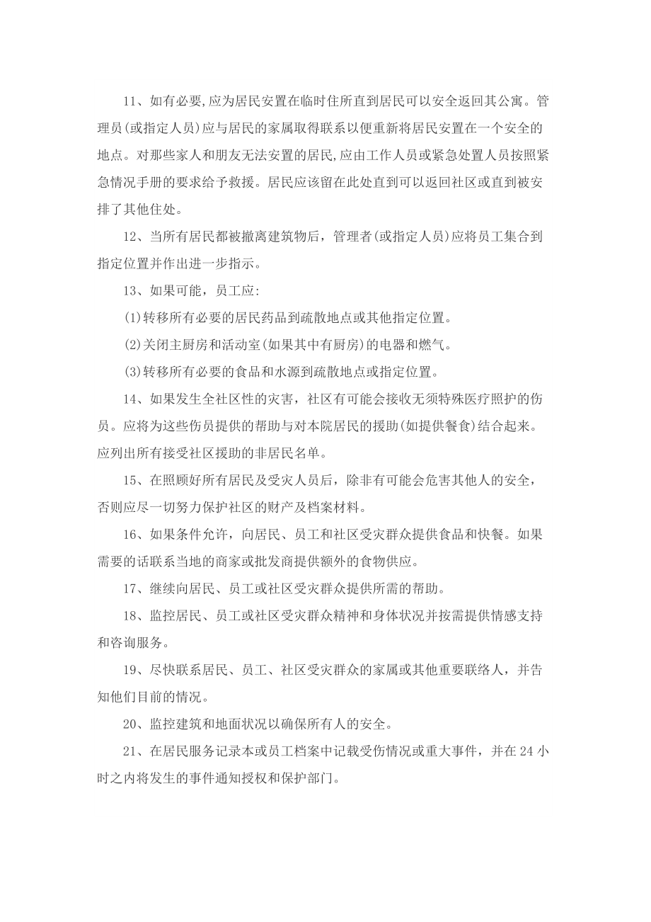 消防安全管理制度以及工作计划（10篇）.doc_第3页