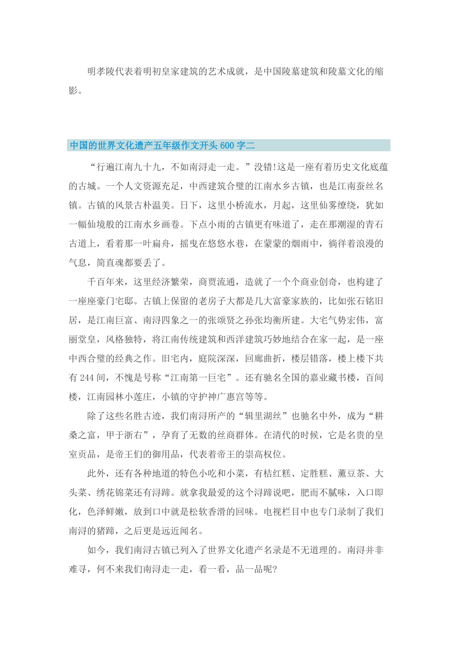 中国的世界文化遗产五年级作文开头600字_1.doc_第2页