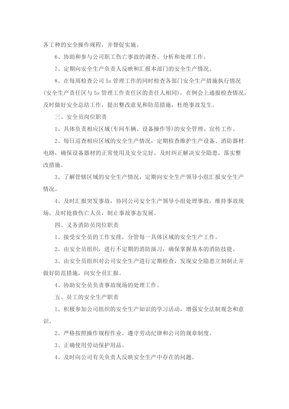 公司安全生产管理规章制度精选.doc_第3页