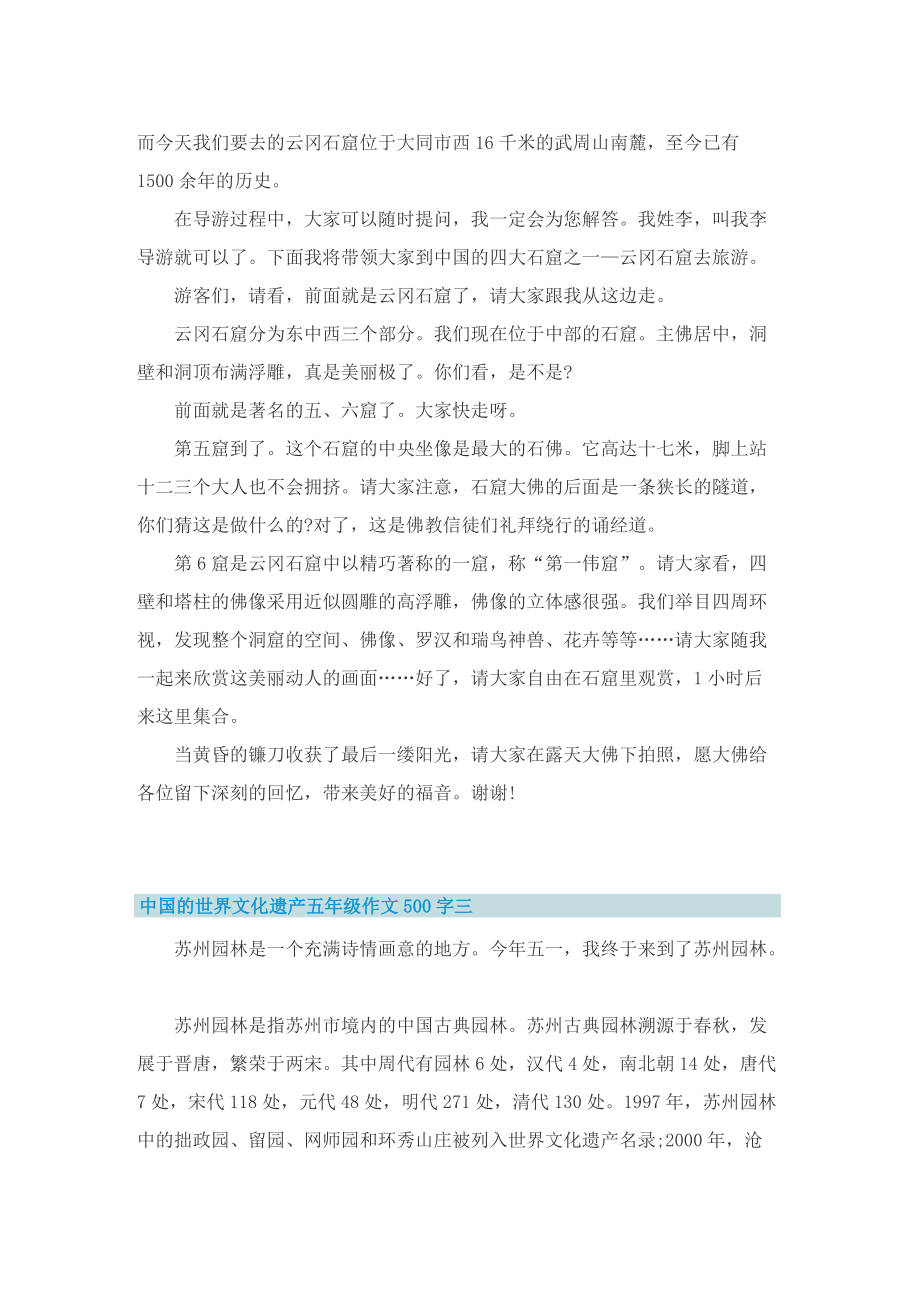 中国的世界文化遗产五年级作文500字十篇.doc_第2页