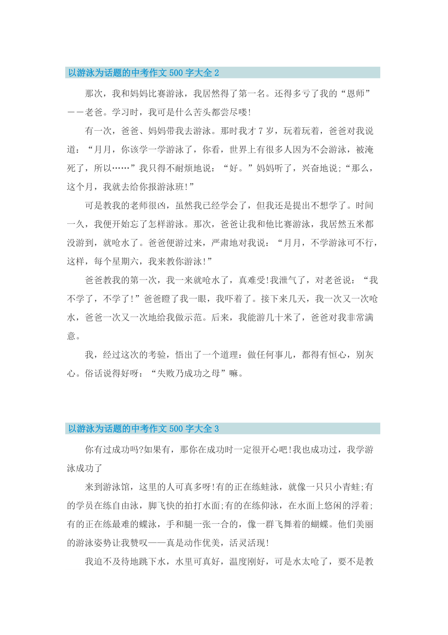 以游泳为话题的中考作文500字大全.doc_第2页