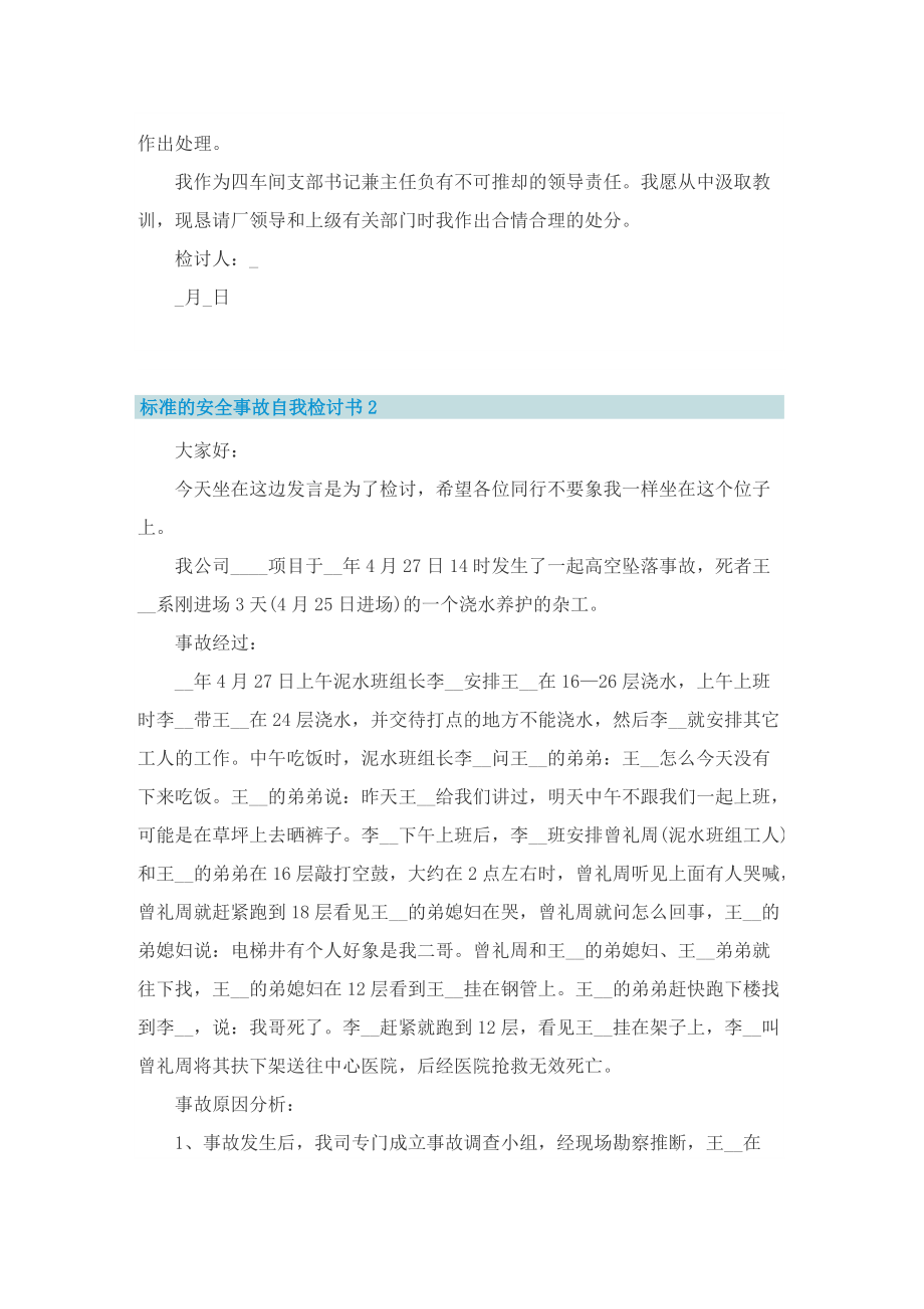 标准的安全事故自我检讨书.doc_第2页