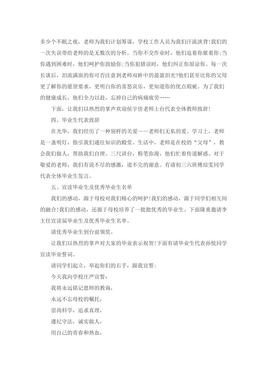 中考毕业典礼致辞.doc_第2页