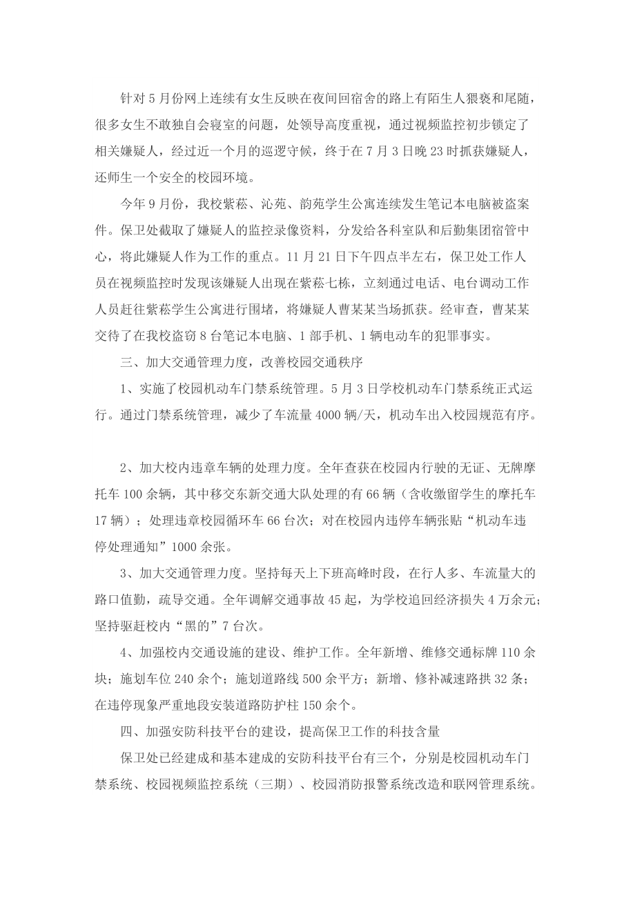 保卫部个人总结计划.doc_第2页