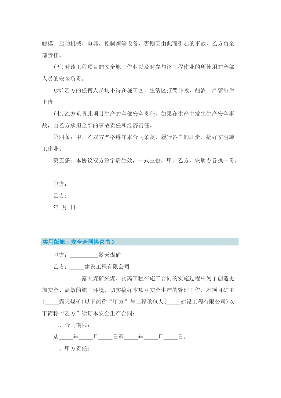 实用版施工安全合同协议书.doc_第3页