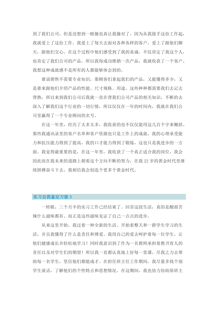 实习自我鉴定万能.doc_第2页