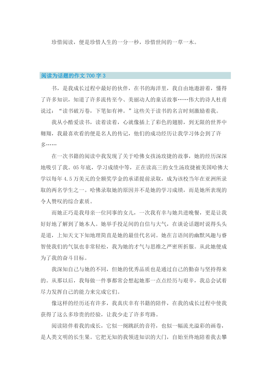 阅读为话题的作文700字.doc_第3页