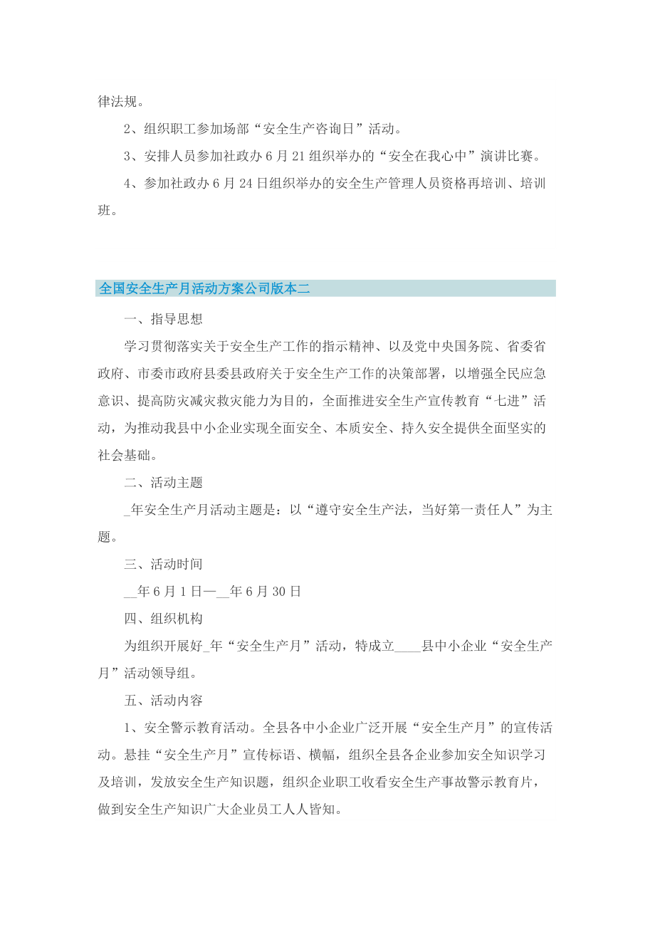 全国安全生产月活动方案公司版本.doc_第2页