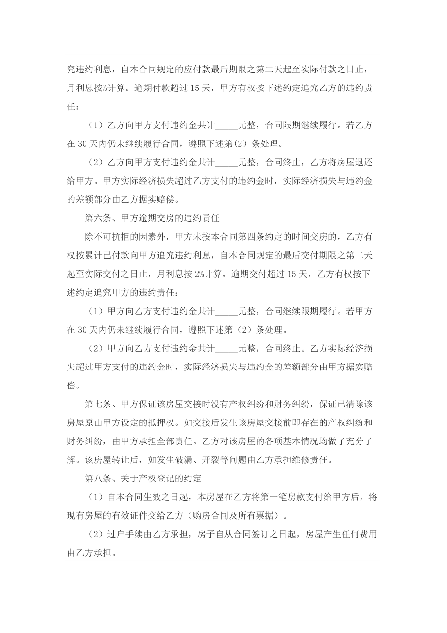 私人房产转让协议书范本.doc_第2页