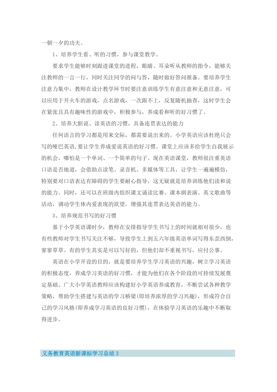 义务教育英语新课标学习总结.doc_第3页