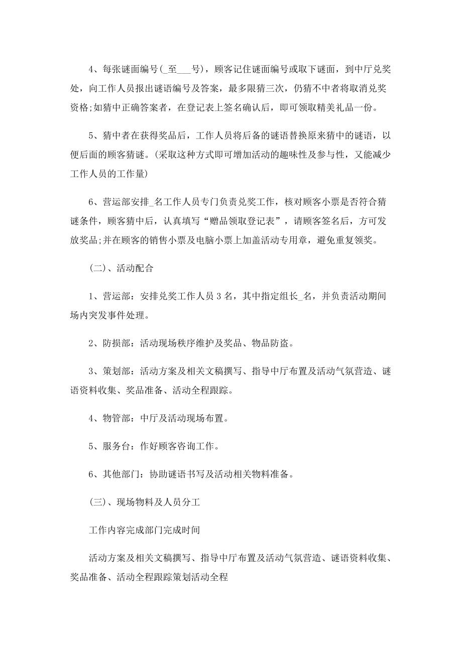 2022中秋节活动策划方案精选.doc_第2页