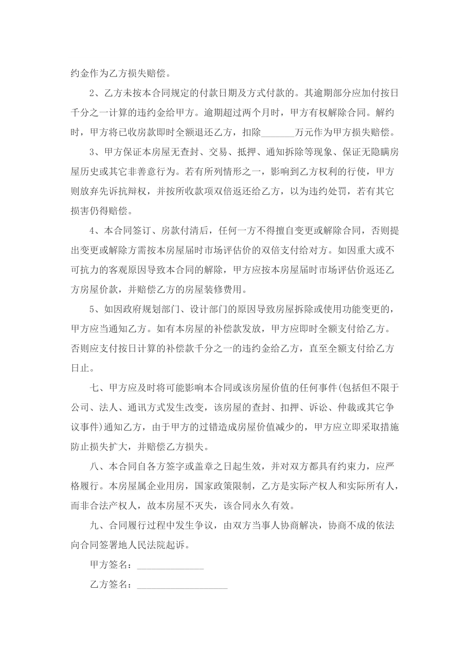 个人房屋买卖协议书七篇.doc_第2页