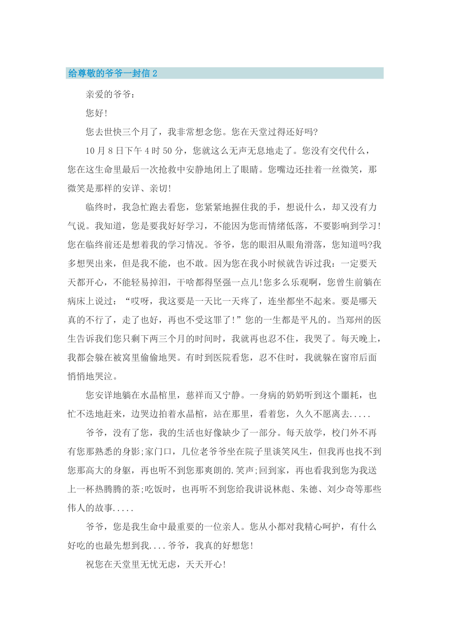 给尊敬的爷爷一封信.doc_第2页