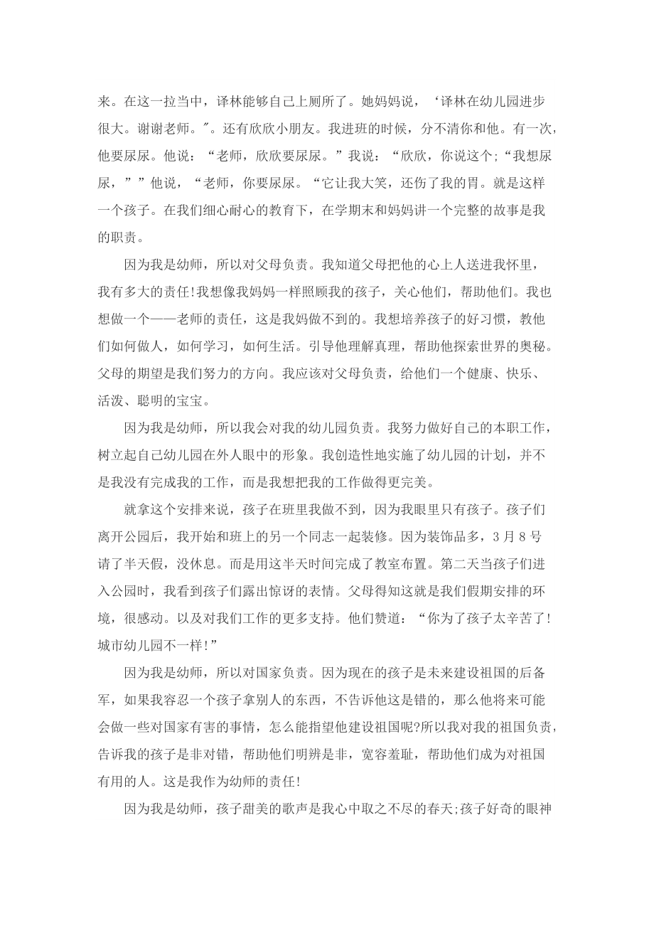 争做四好教师演讲稿(精选十篇).doc_第3页