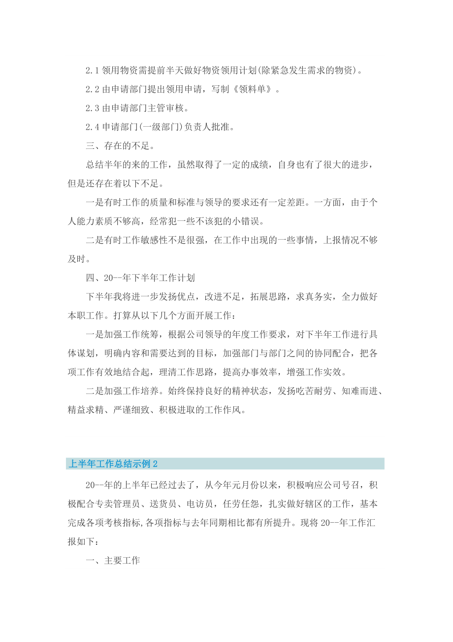 上半年工作总结示例.doc_第2页