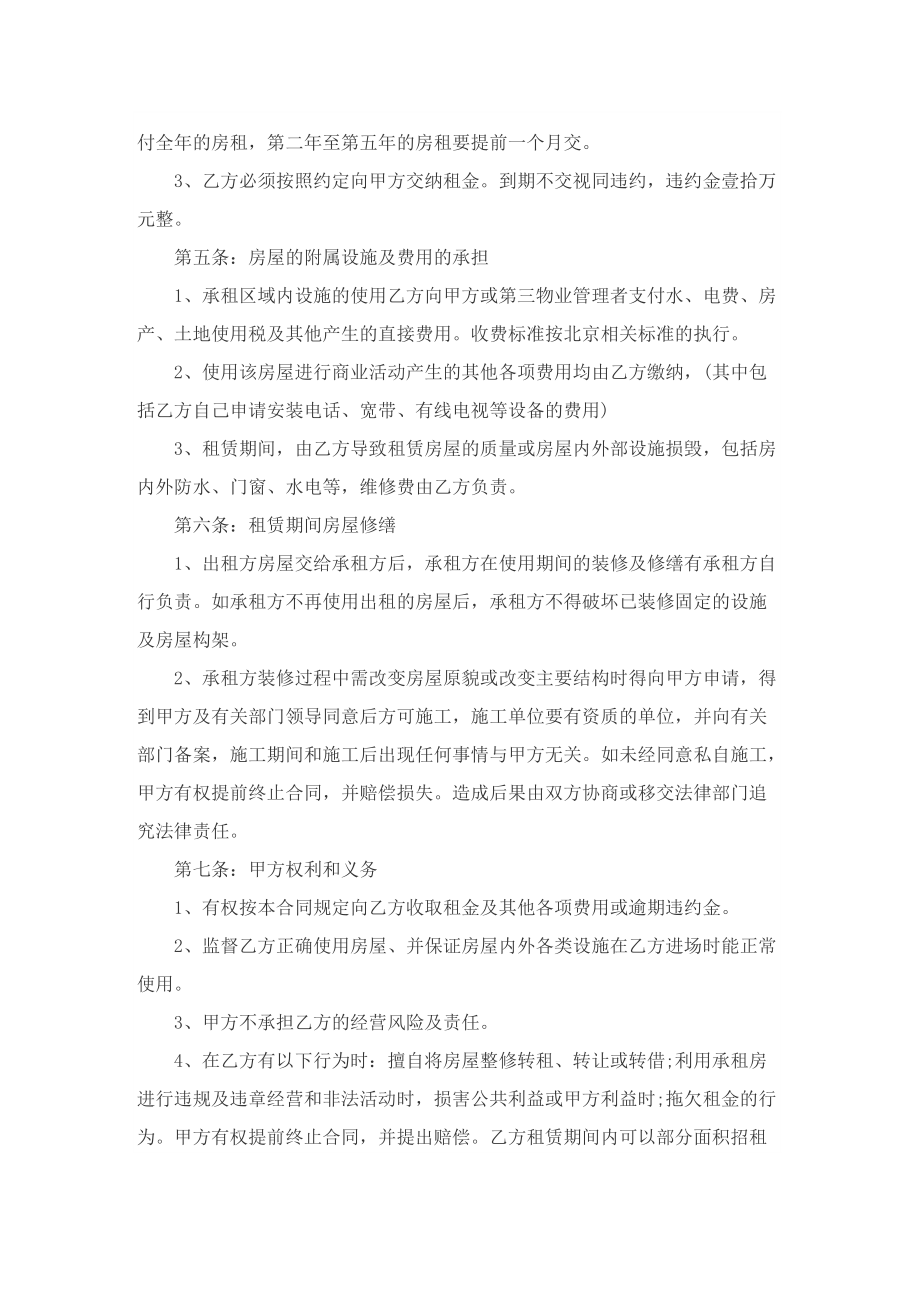 商铺门面租赁合同模板精选.doc_第3页