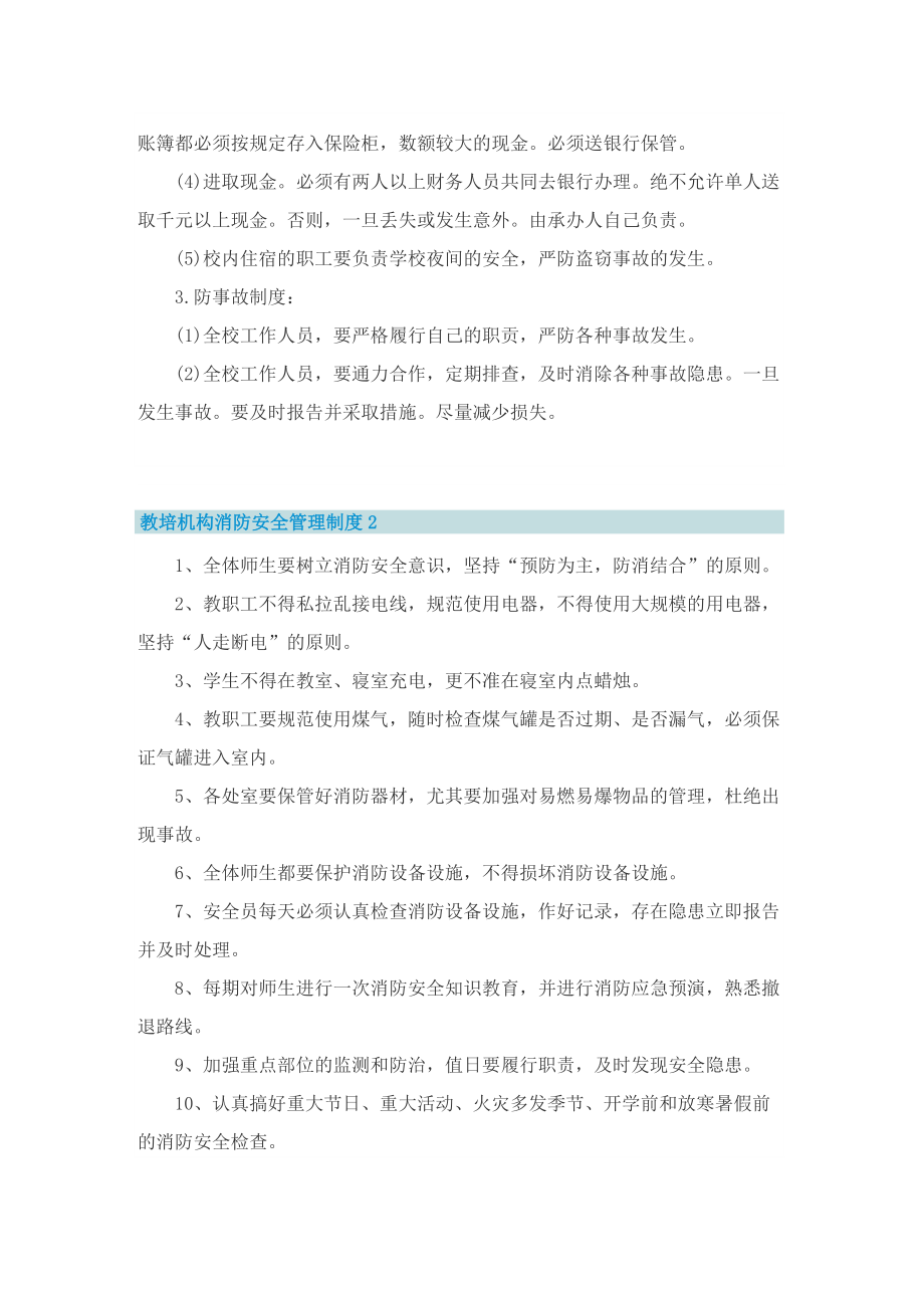 教培机构消防安全管理制度.doc_第2页