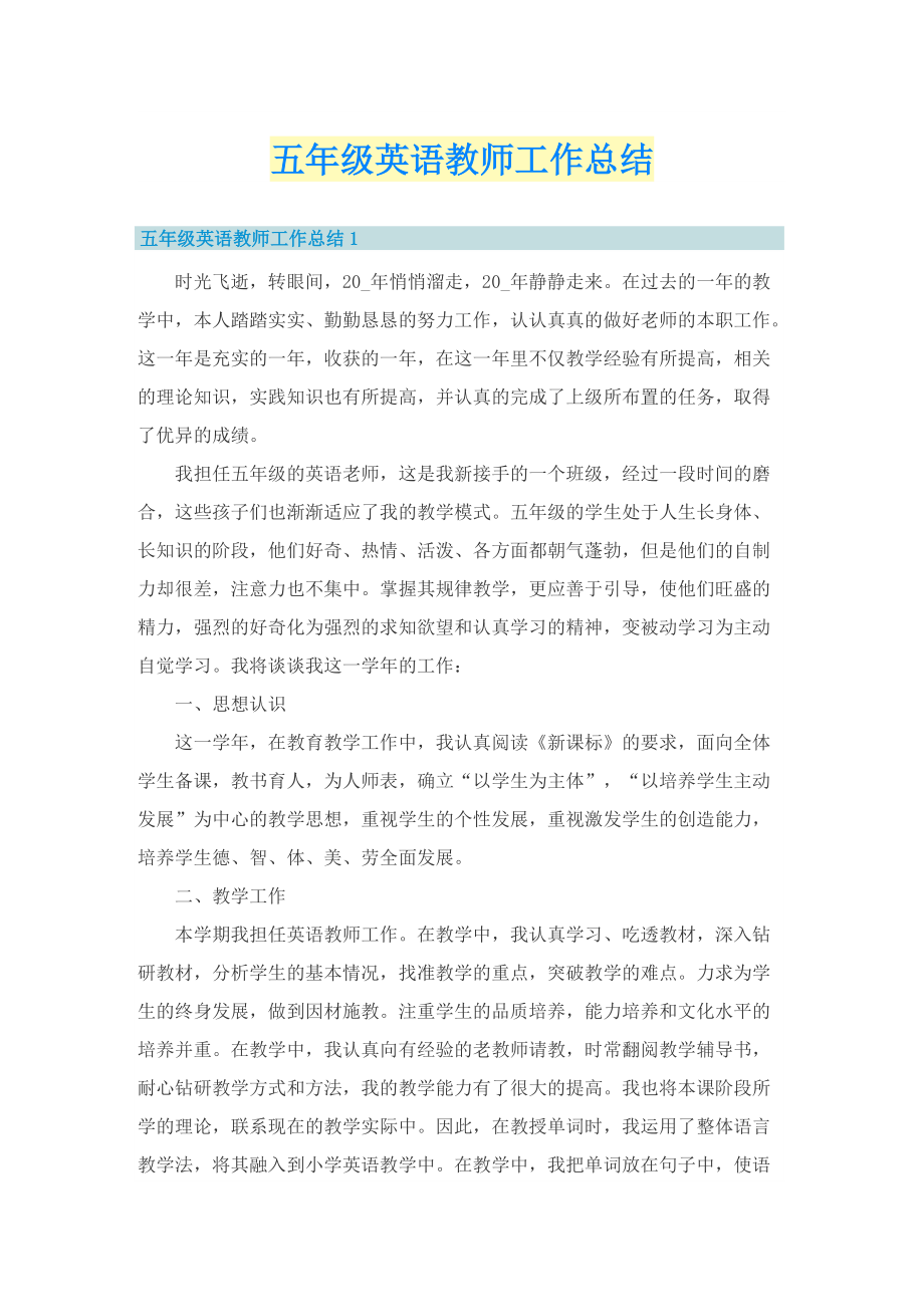 五年级英语教师工作总结.doc_第1页