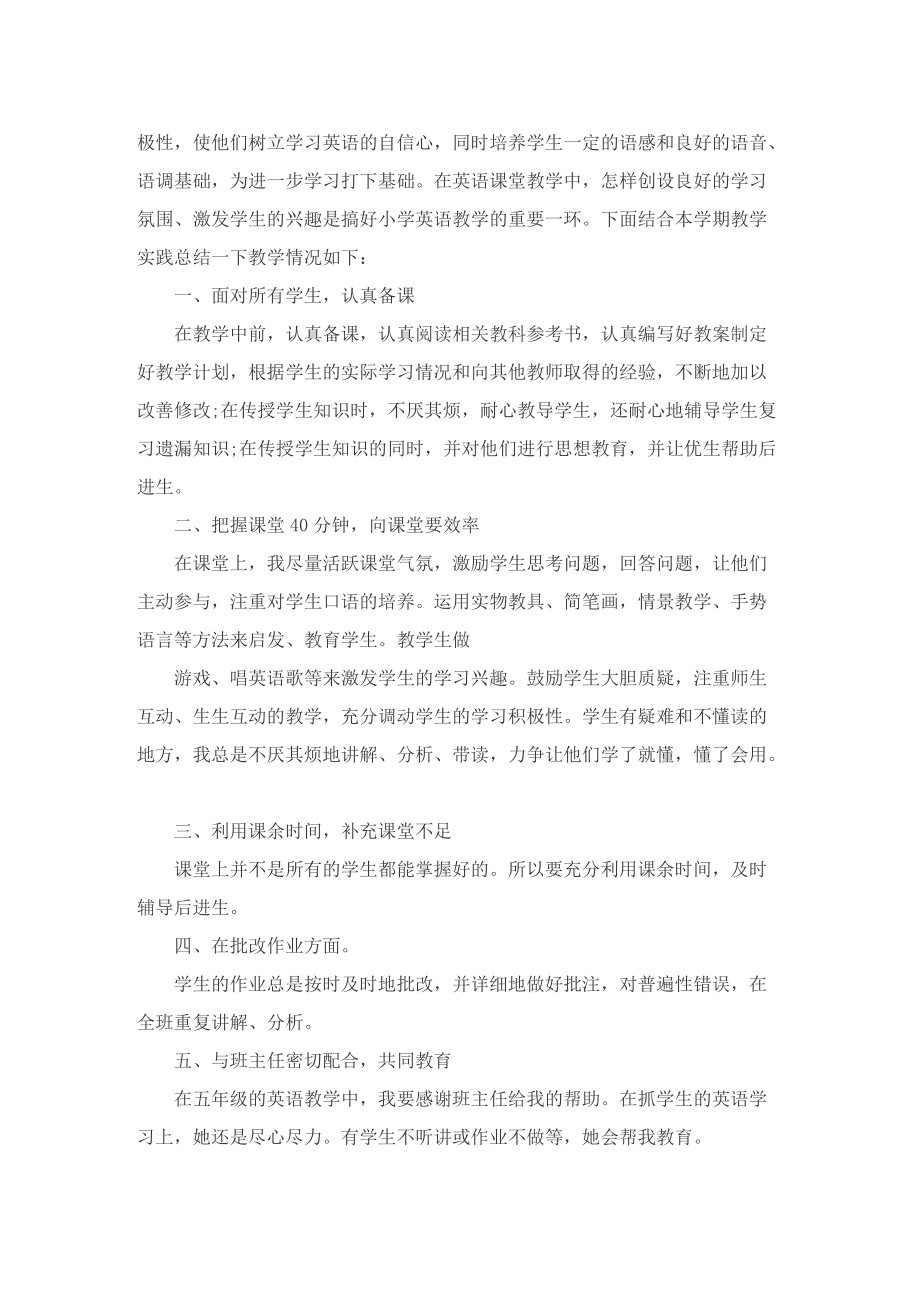 五年级英语教师工作总结.doc_第3页