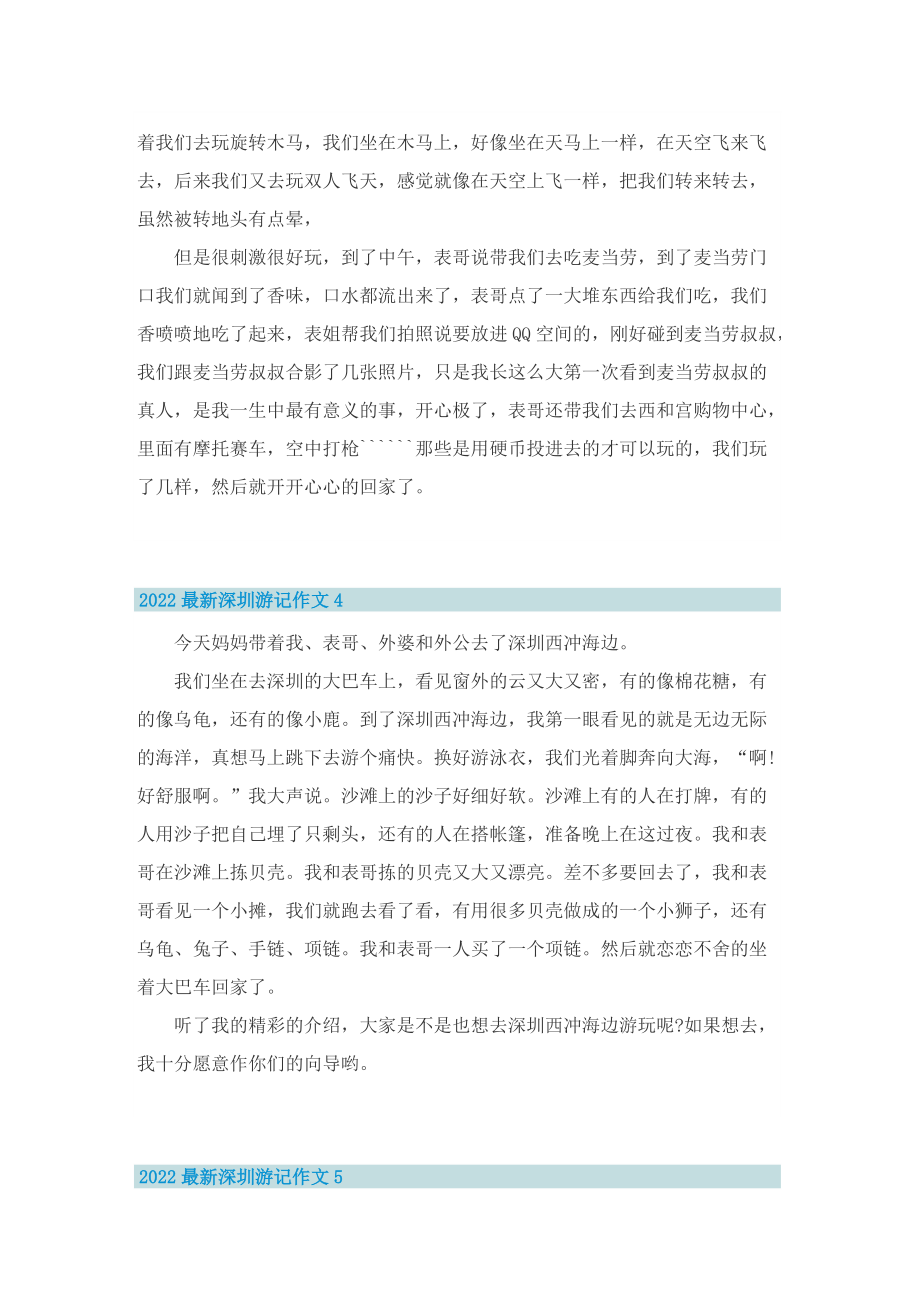 2022最新深圳游记作文.doc_第3页