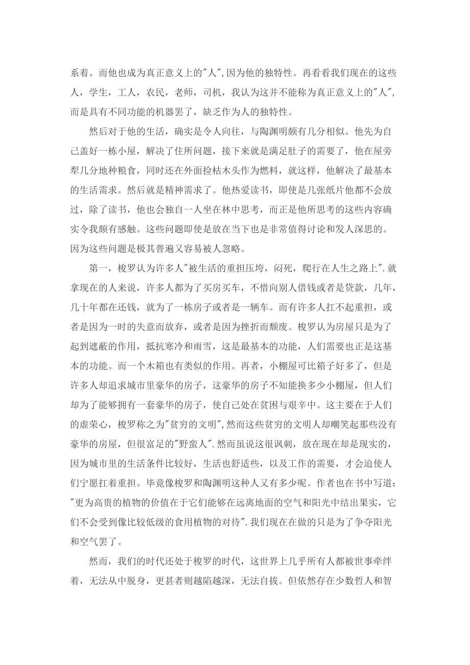 关于《瓦尔登湖》读后感大全600字.doc_第2页