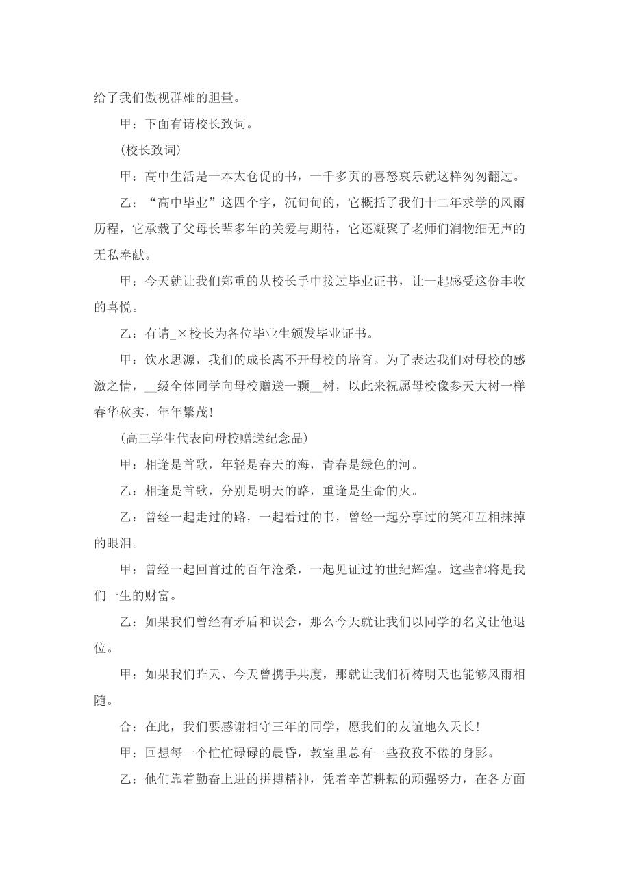 学生毕业典礼主持稿(10篇).doc_第3页