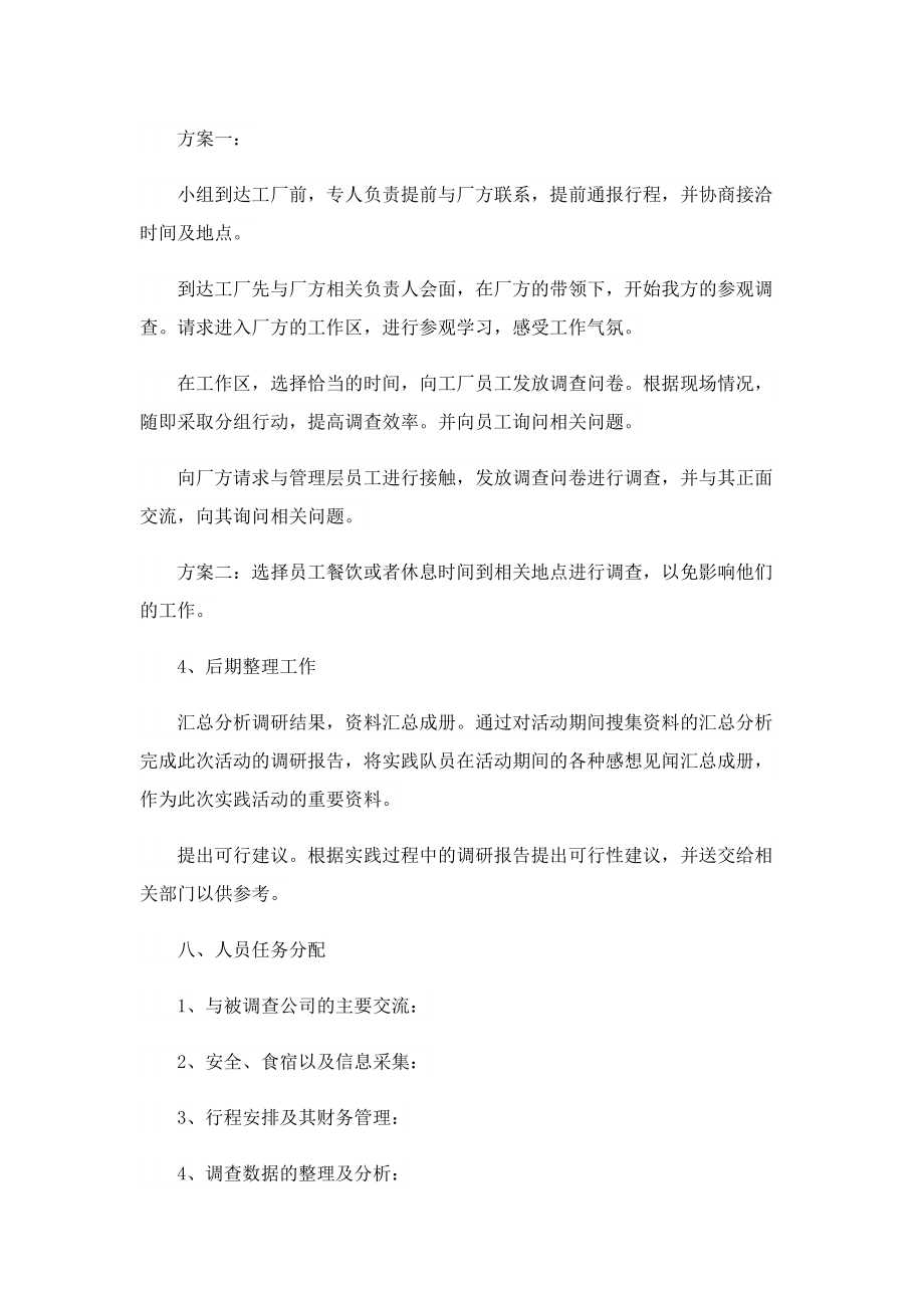 暑假社会实践活动方案大全.doc_第3页