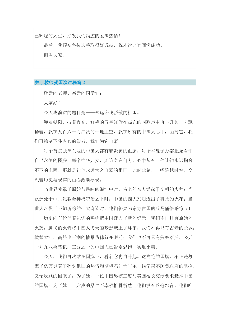 关于教师爱国演讲稿.doc_第2页