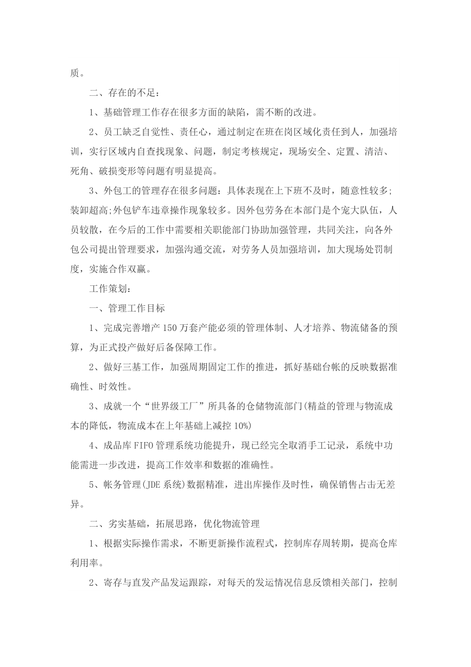 2022仓库管理员工作总结范文5篇.doc_第2页