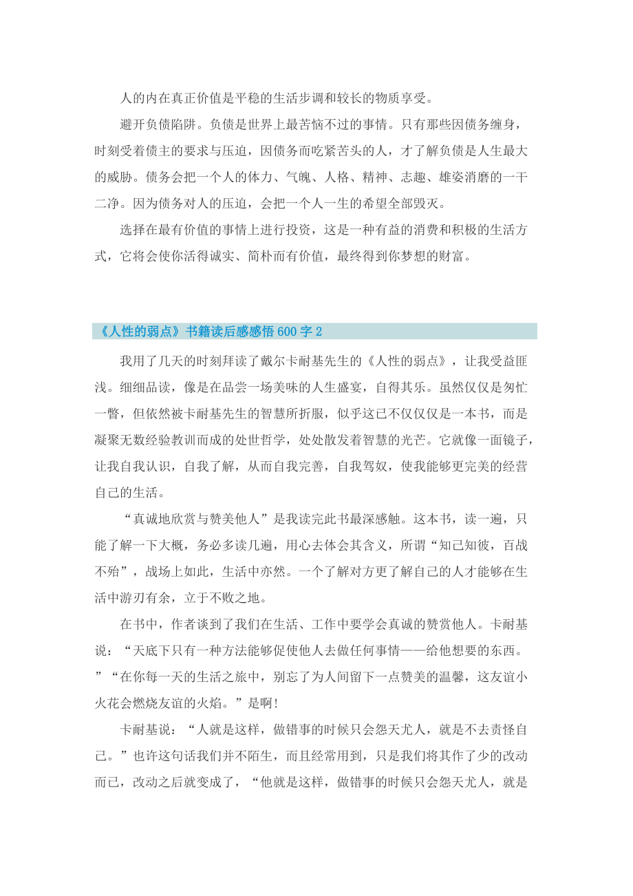 《人性的弱点》书籍读后感感悟600字5篇.doc_第2页