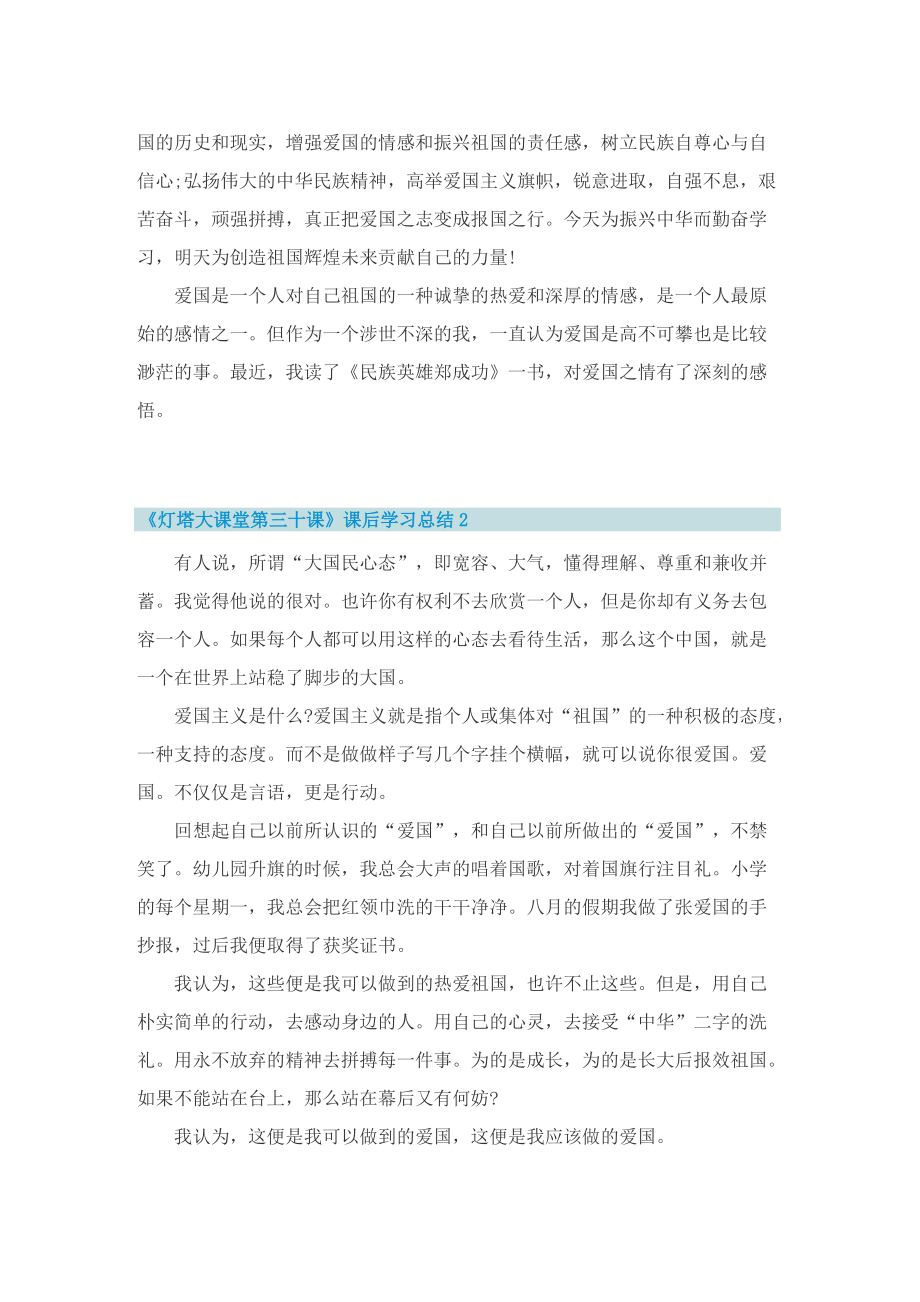 《灯塔大课堂第三十课》课后学习总结（7篇）.doc_第2页