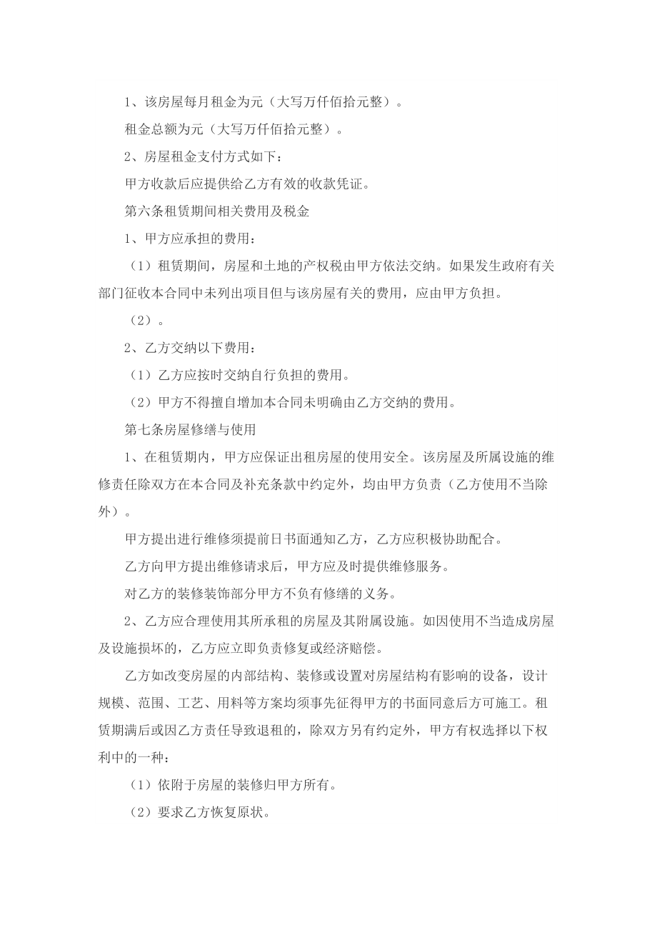 上海房屋租赁合同最新.doc_第2页