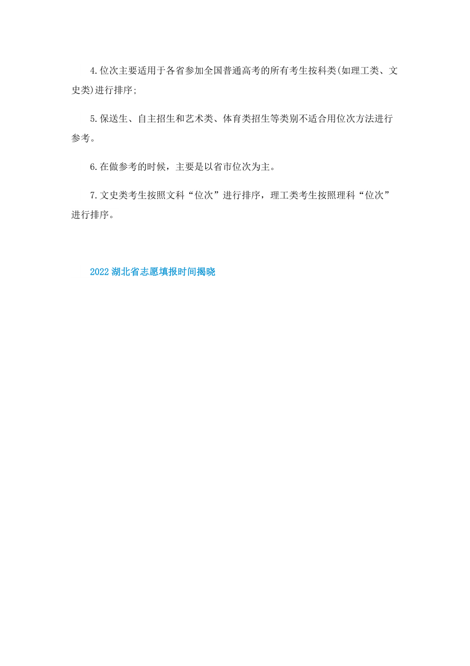 2022湖北省志愿填报时间揭晓.doc_第3页