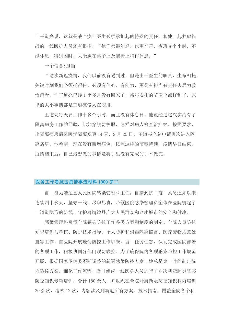 医务工作者抗击疫情事迹材料1000字.doc_第2页