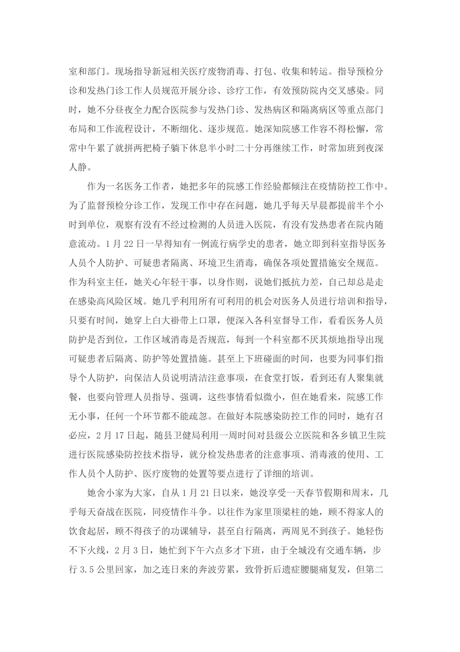 医务工作者抗击疫情事迹材料1000字.doc_第3页