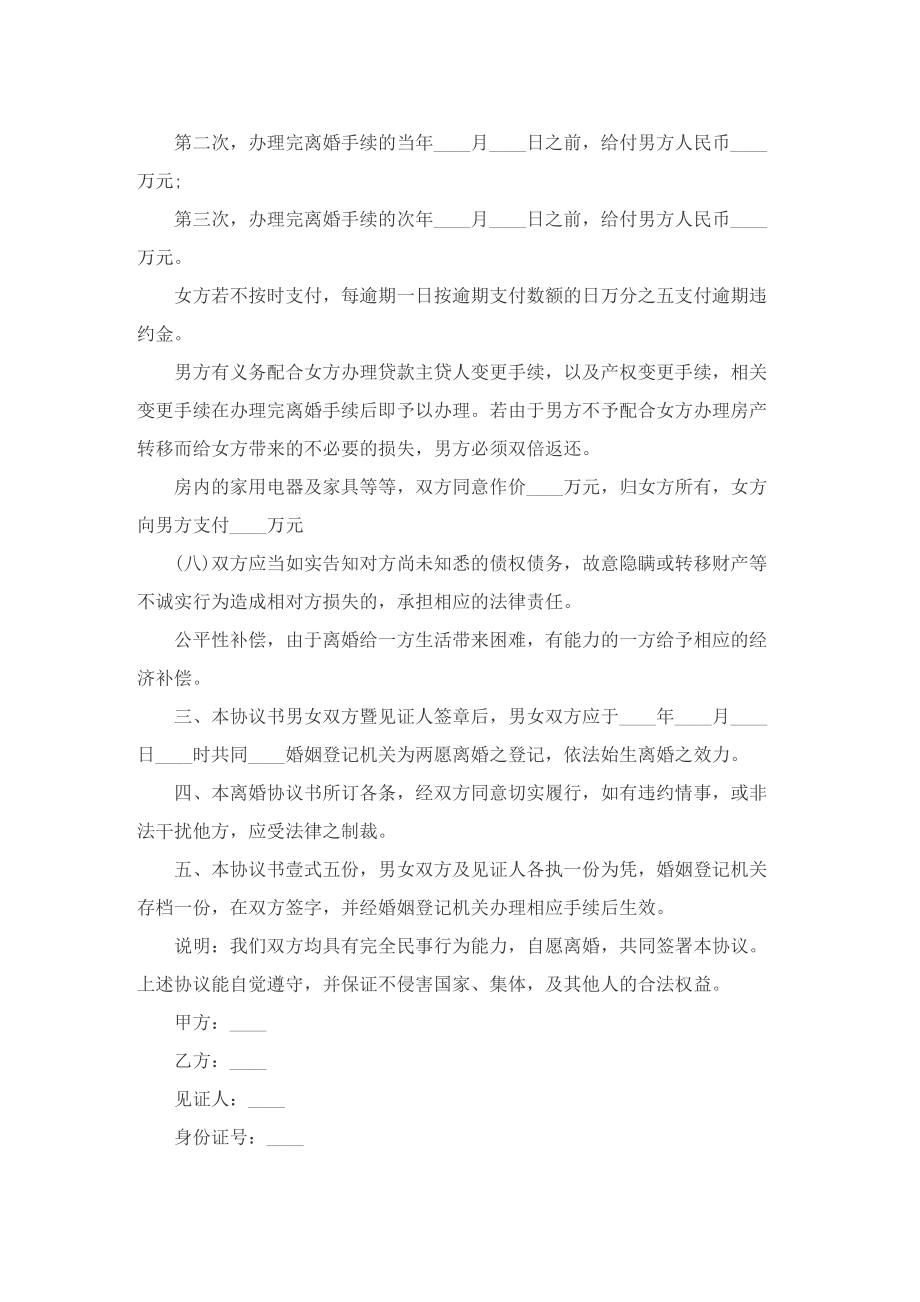 2022上海当地离婚合同协议书10篇.doc_第3页