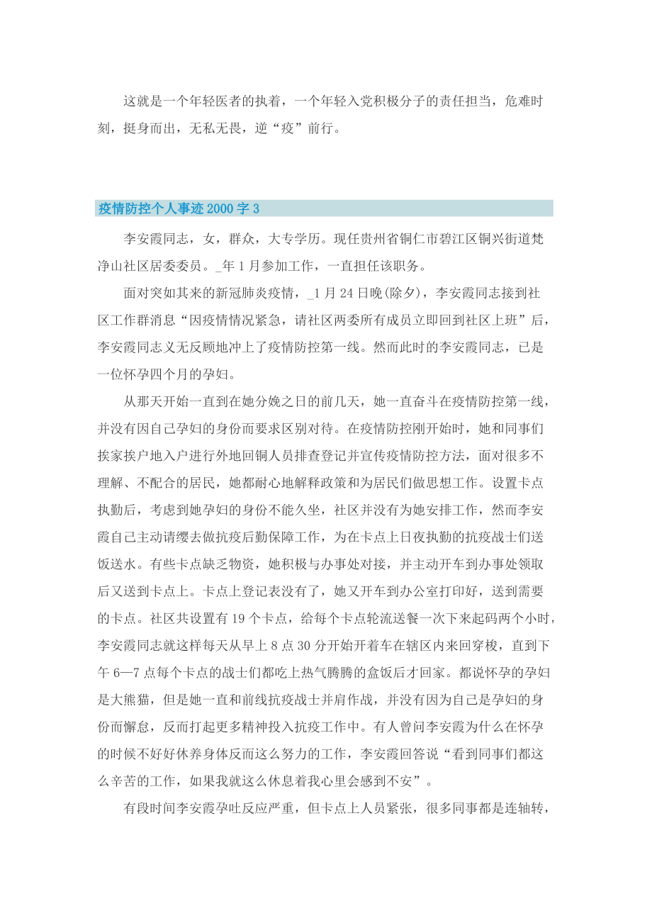 疫情防控个人事迹字.doc_第3页