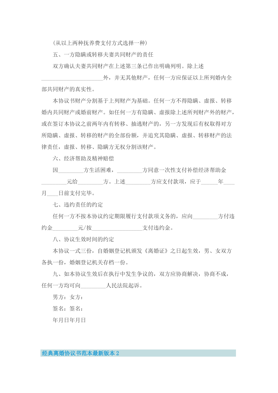 经典离婚协议书范本最新版本.doc_第3页