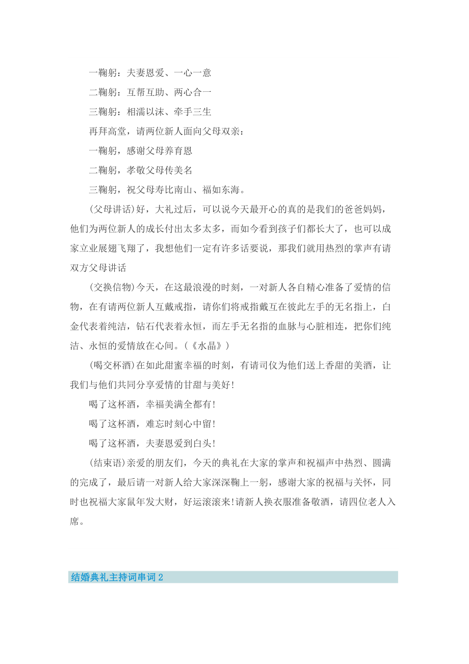 结婚典礼主持词串词.doc_第2页