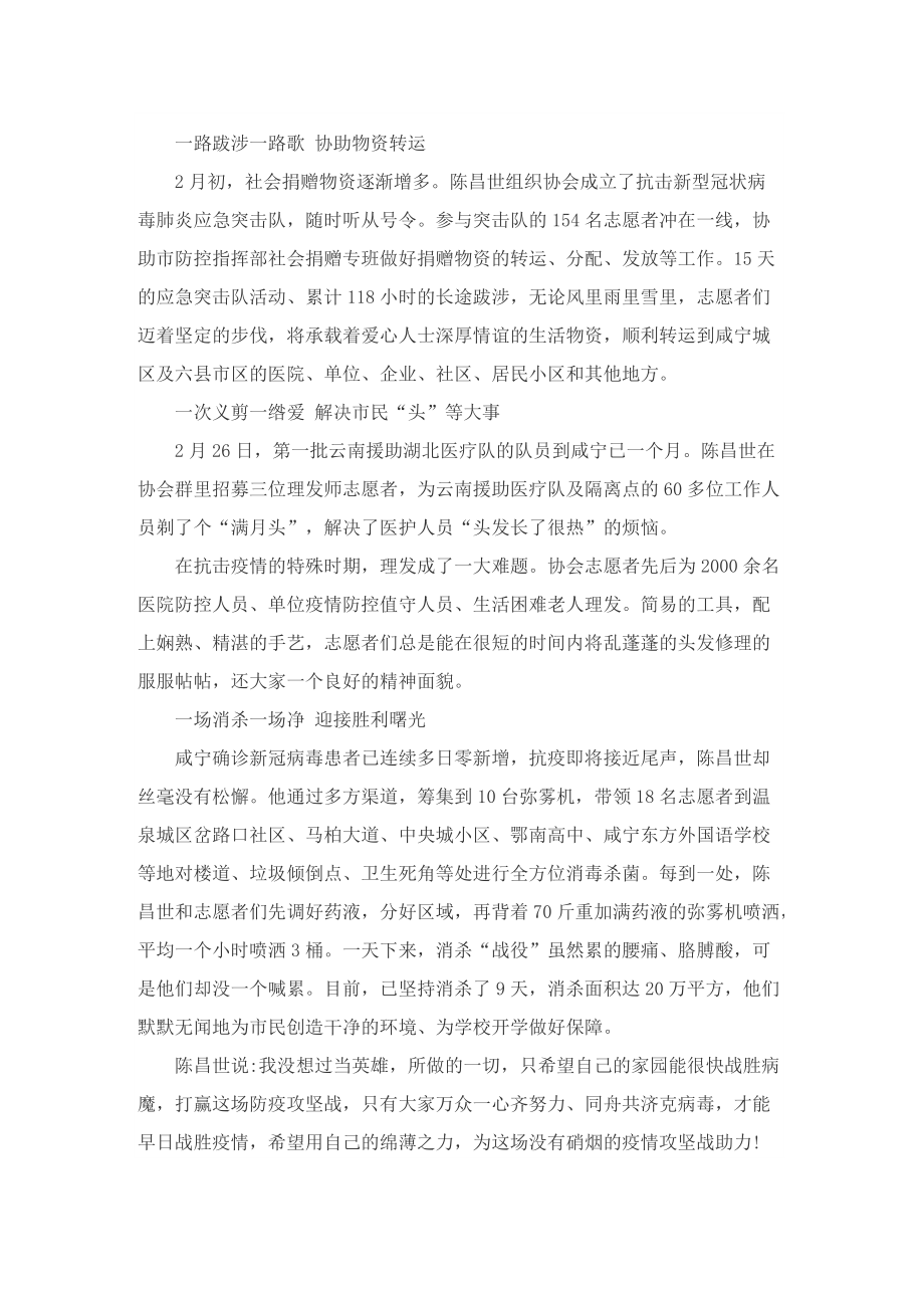 新冠肺炎疫情防控一线感人事迹十篇.doc_第2页