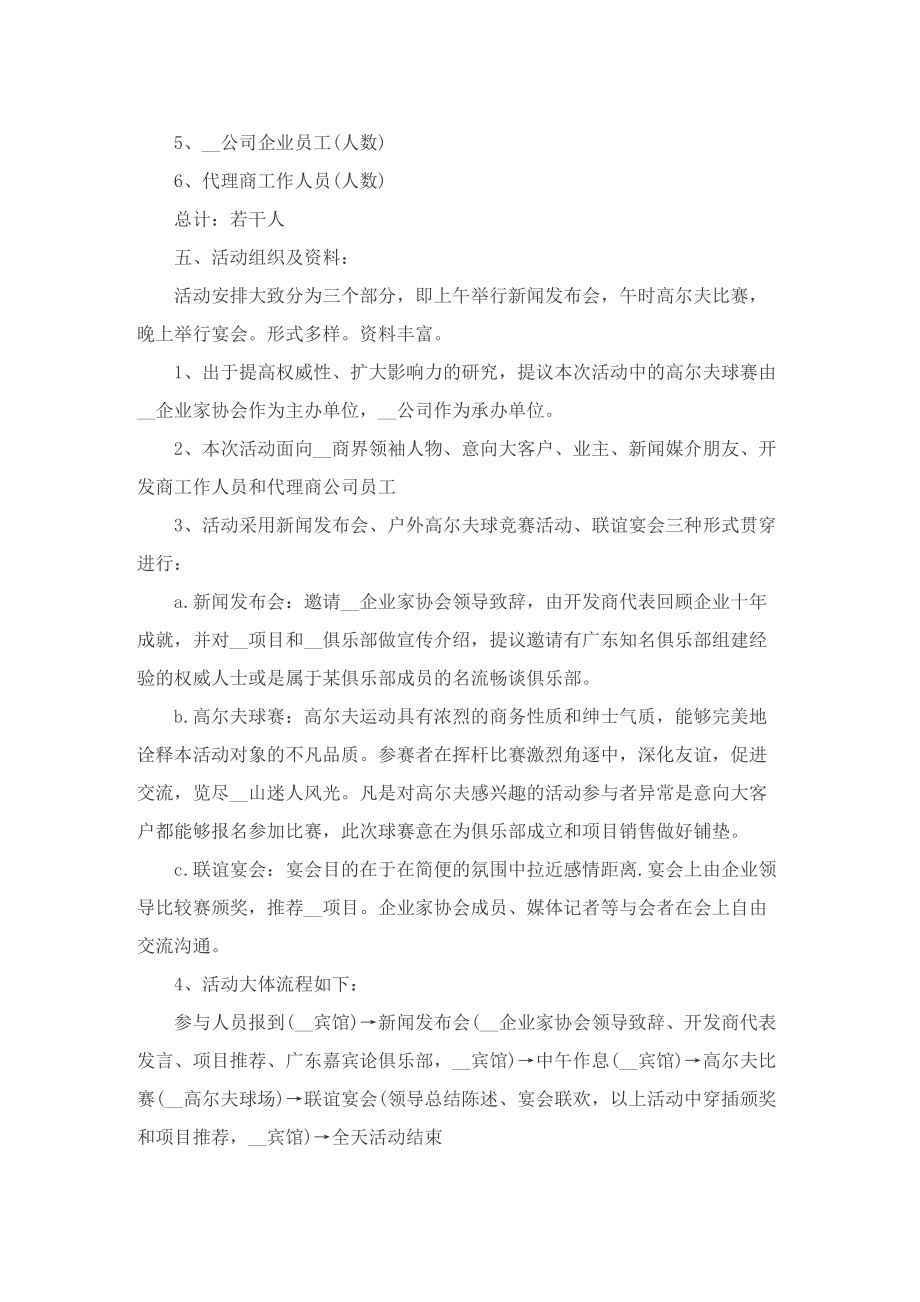 公司周年庆活动策划方案.doc_第2页