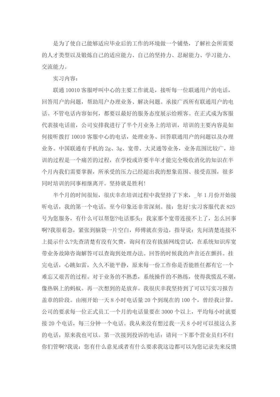 2022客服个人实习工作总结8篇.doc_第3页