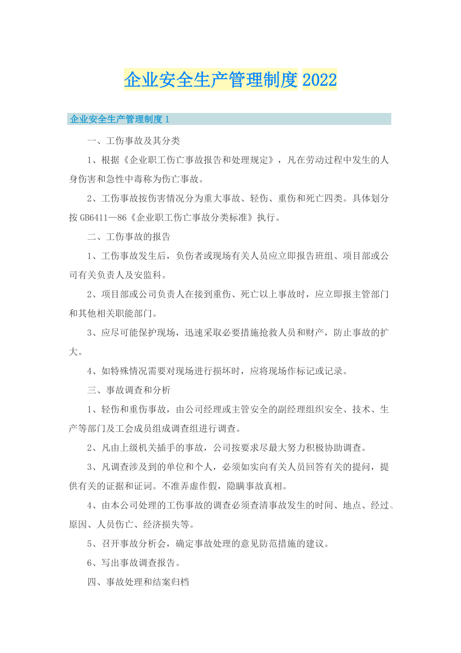 企业安全生产管理制度2022.doc_第1页